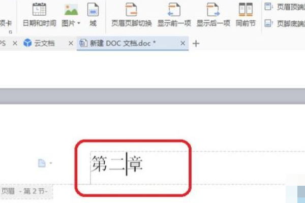 Wps怎么設置不同的頁眉?