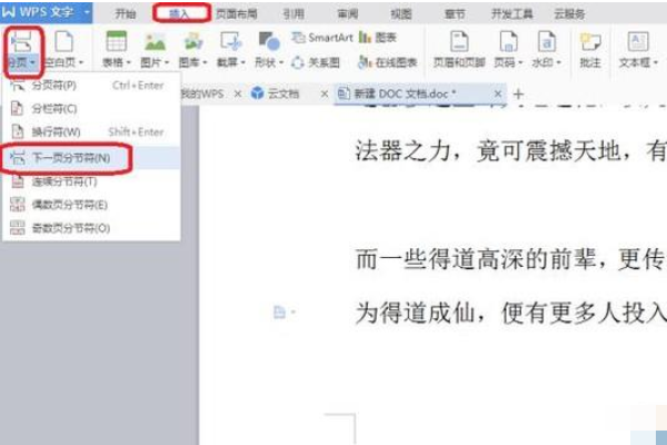Wps怎么設置不同的頁眉?