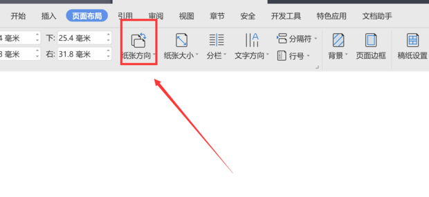 wps頁面設(shè)置橫向怎么單獨(dú)設(shè)置一張?