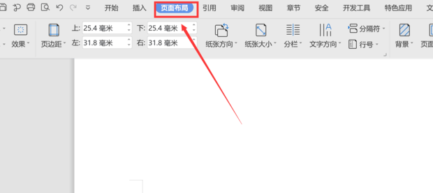 wps頁面設(shè)置橫向怎么單獨(dú)設(shè)置一張?