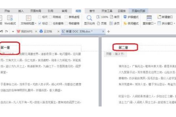 Wps怎么設置不同的頁眉?