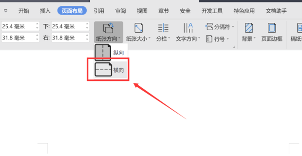 wps頁面設(shè)置橫向怎么單獨(dú)設(shè)置一張?