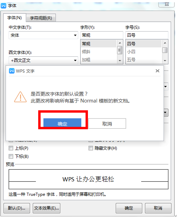 wps默認字體怎么設置?