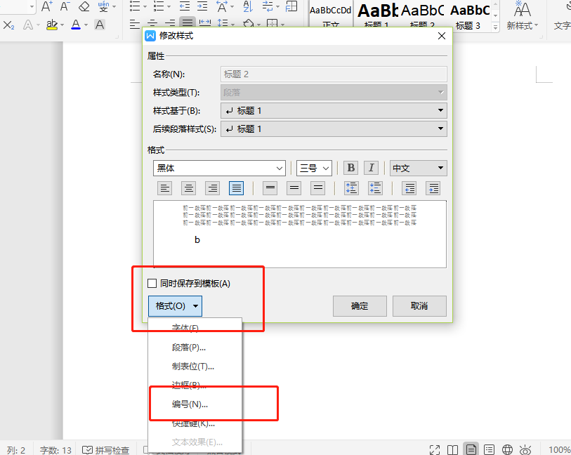 Wps文字多級編號怎么設(shè)置2.1?