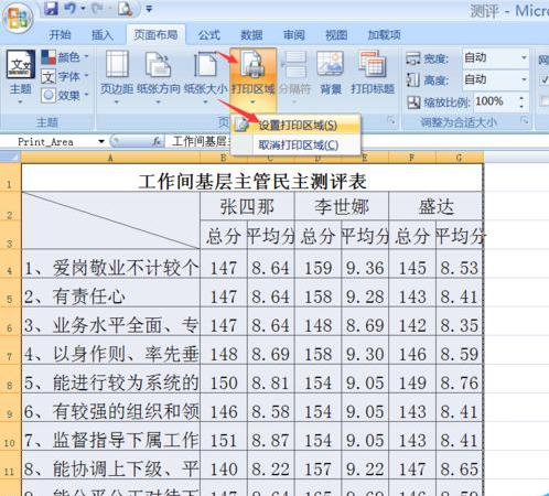 Excel打印區(qū)域怎么設(shè)置?Excel打印區(qū)域設(shè)置方法