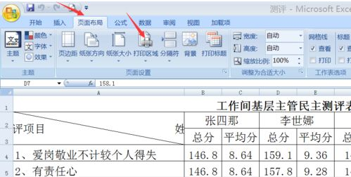 Excel打印區(qū)域怎么設(shè)置?Excel打印區(qū)域設(shè)置方法