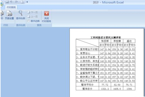 Excel打印區(qū)域怎么設(shè)置?Excel打印區(qū)域設(shè)置方法