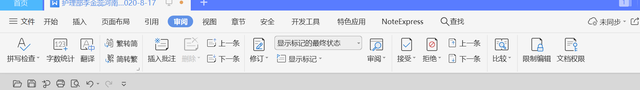 Wps文檔如何取消批注模式？