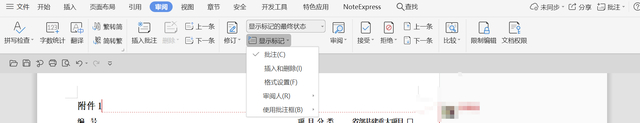 Wps文檔如何取消批注模式？