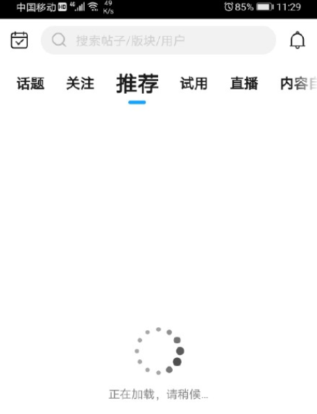 花粉俱樂部打不開進(jìn)不去怎么回事？花粉俱樂部加載數(shù)據(jù)失敗怎么解決？