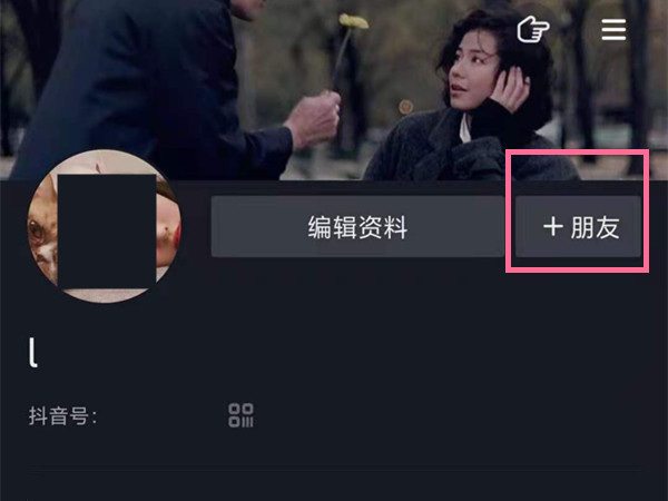 抖音可以通過手機(jī)號找人嗎