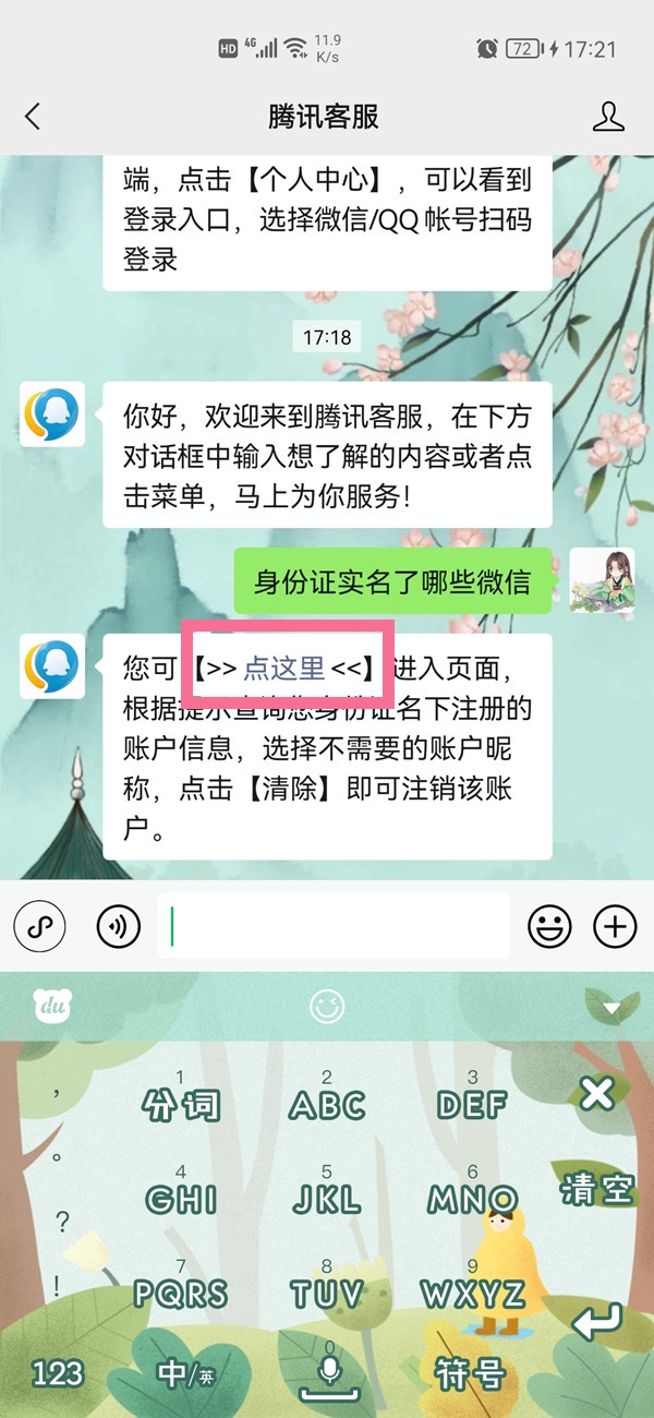 怎么查名下幾個微信號