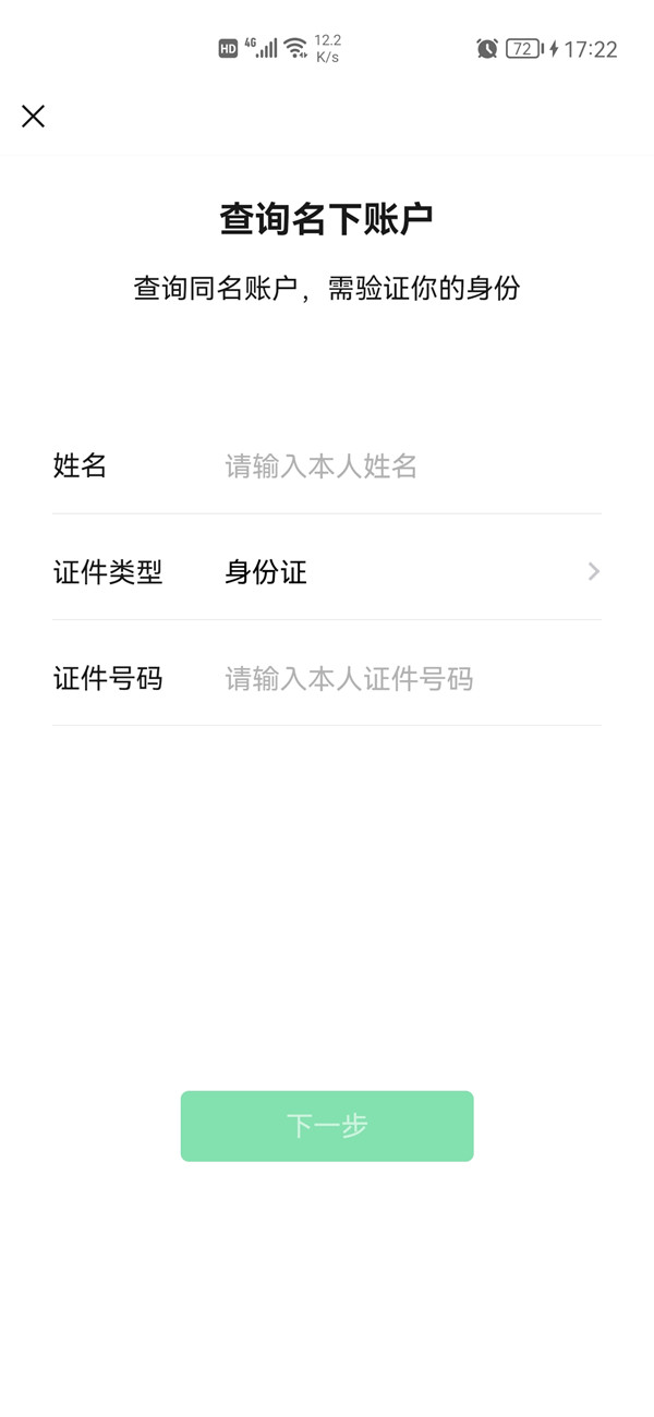 怎么查名下幾個微信號