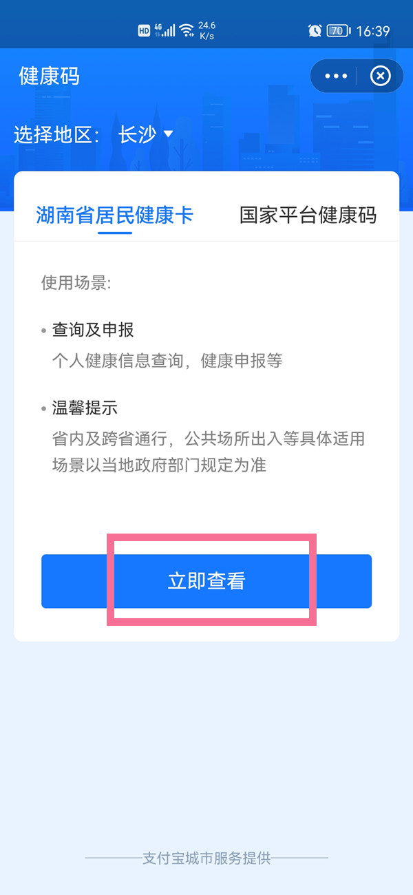 怎么在支付寶上查詢家人的新冠疫苗接種記錄