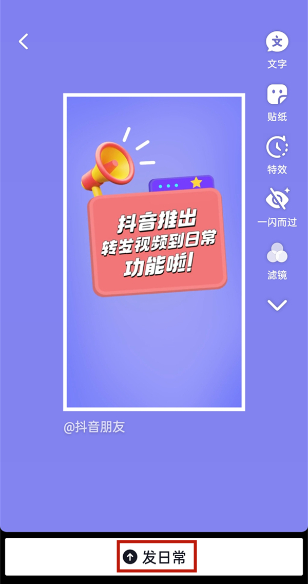 抖音怎么轉發視頻到自己的作品里