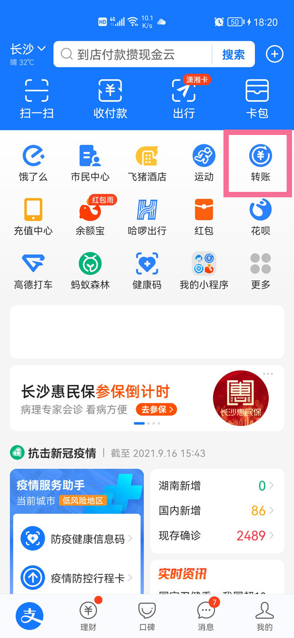支付寶轉(zhuǎn)賬多久到賬