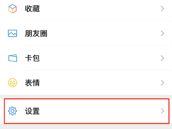 微信語音和視頻鈴聲怎么設(shè)置