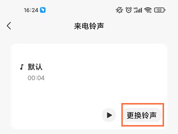 微信語音和視頻鈴聲怎么設(shè)置