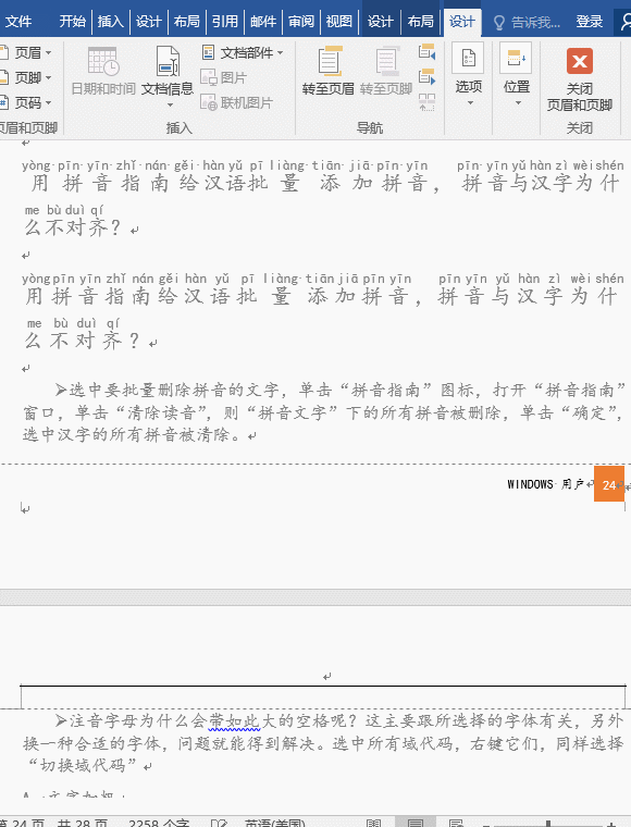 Word文檔刪除頁(yè)眉頁(yè)腳