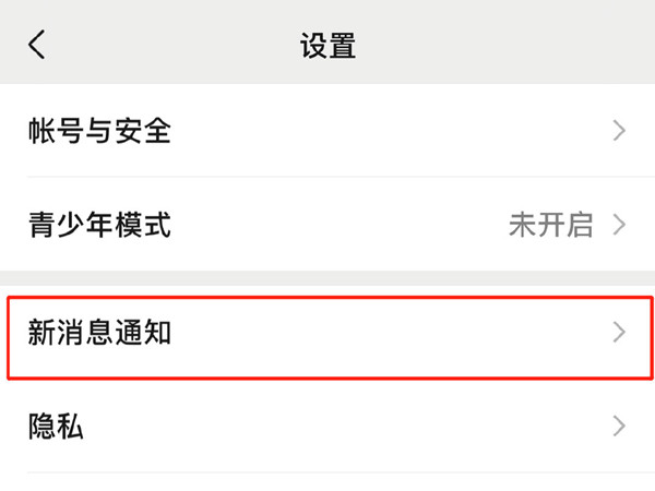 微信視頻怎么設(shè)置音樂(lè)鈴聲