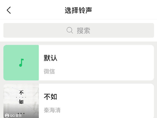 微信視頻怎么設(shè)置音樂(lè)鈴聲