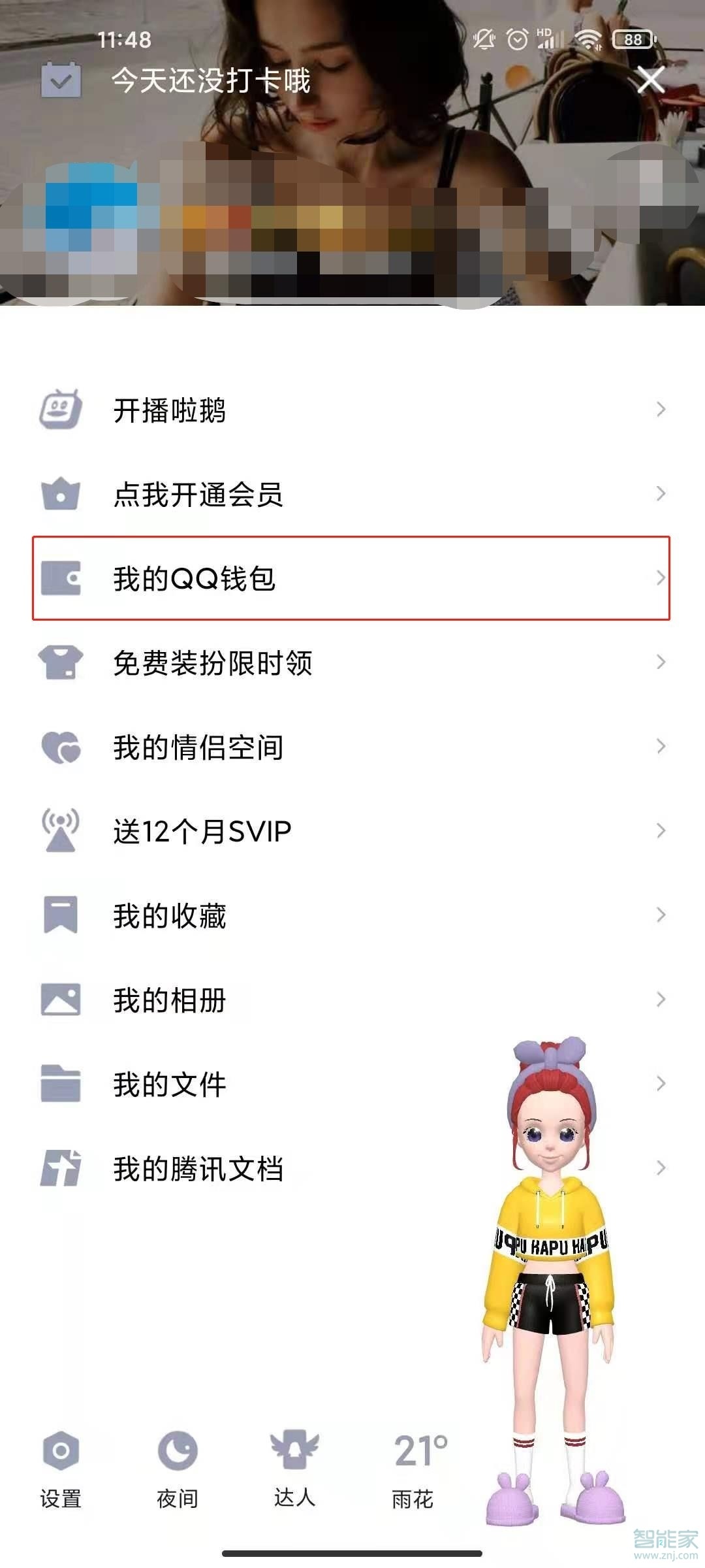 qq實(shí)名認(rèn)證怎么修改第二次