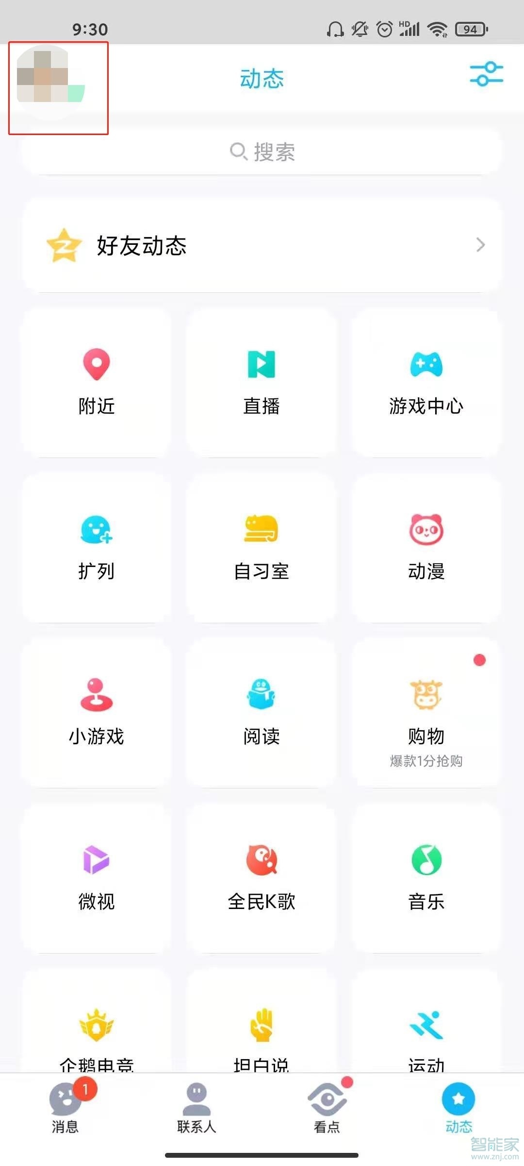 qq實(shí)名認(rèn)證怎么修改第二次