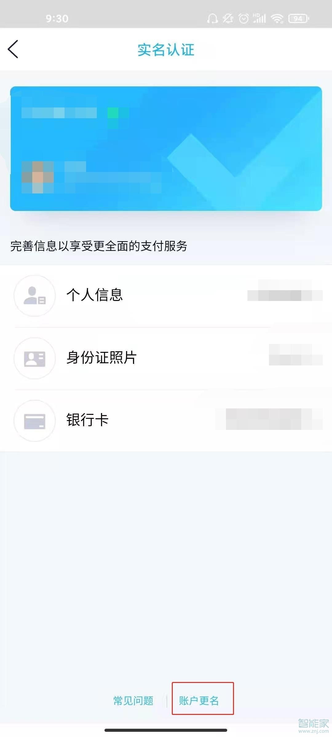 qq實(shí)名認(rèn)證怎么修改第二次