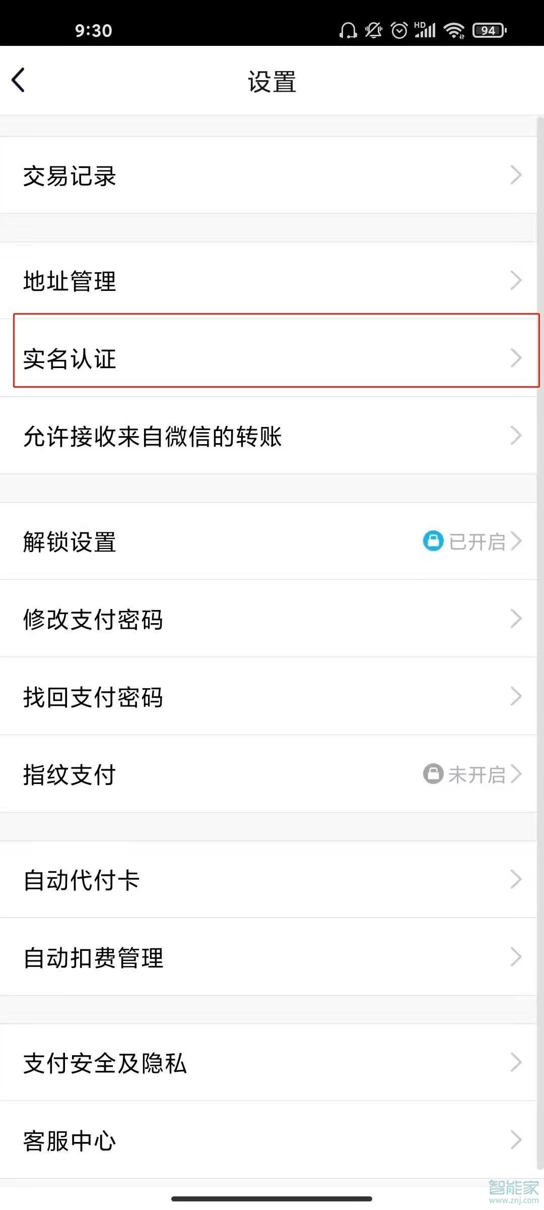 qq實(shí)名認(rèn)證怎么修改第二次