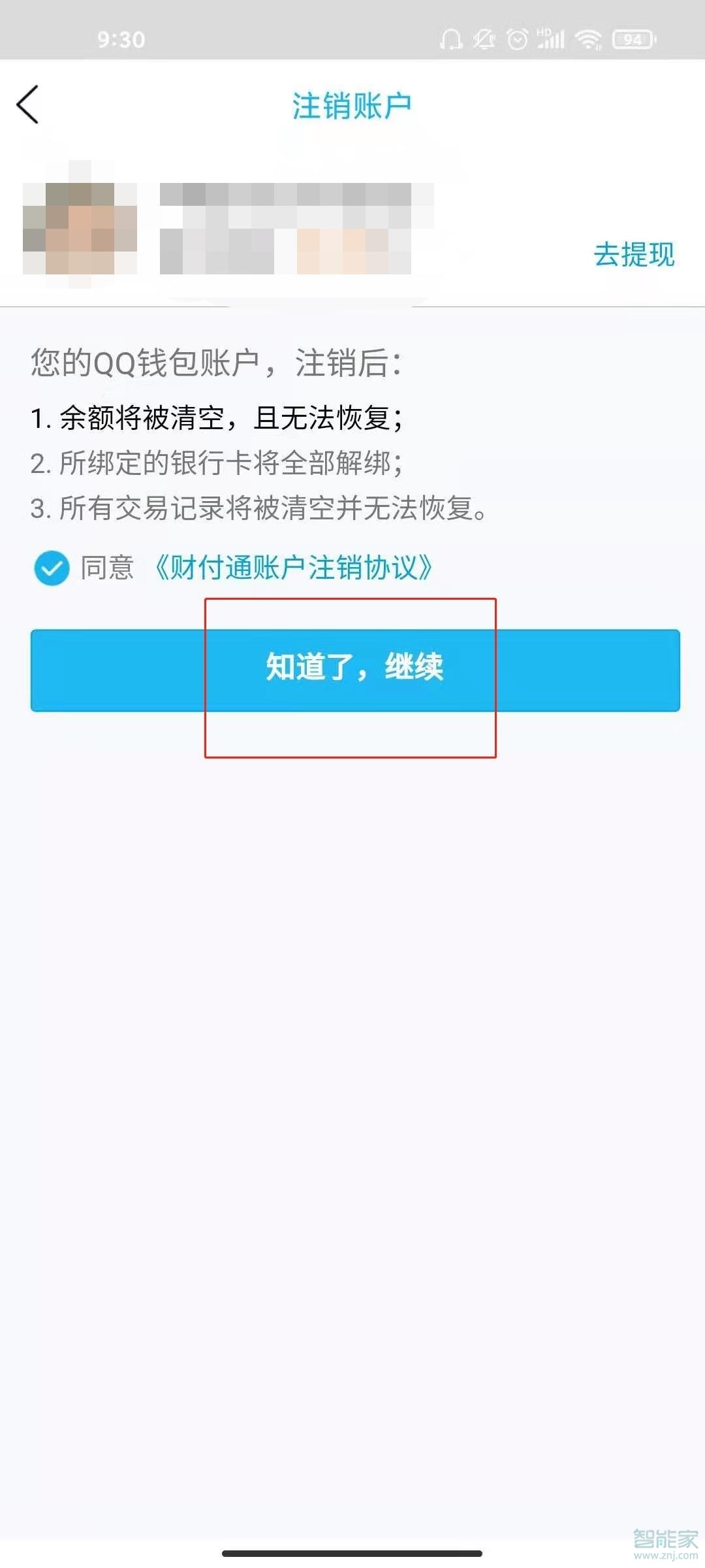 qq實(shí)名認(rèn)證怎么修改第二次