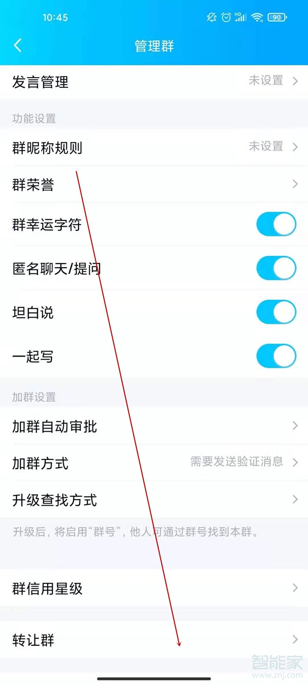 qq群怎么轉讓群主給別人