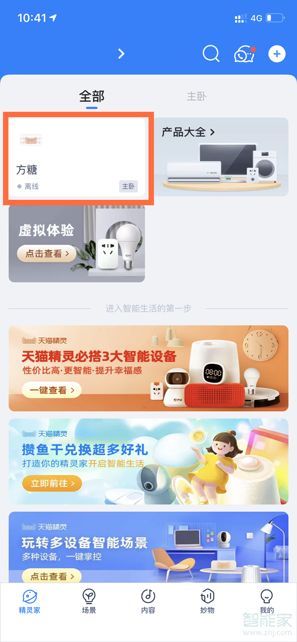 天貓精靈怎么重置wifi