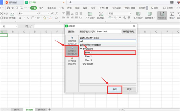 Excel中如何制作表內(nèi)鏈接和表間鏈接？
