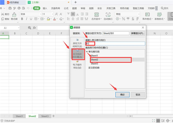 Excel中如何制作表內(nèi)鏈接和表間鏈接？