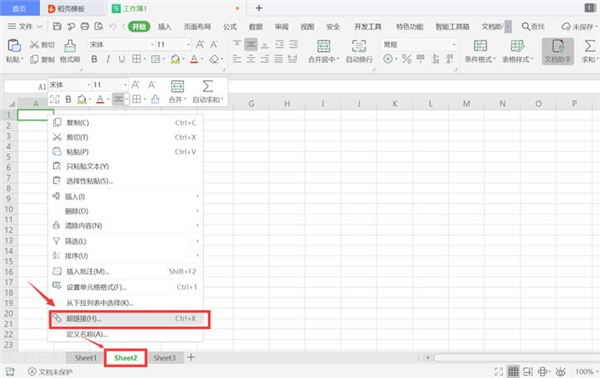 Excel中如何制作表內(nèi)鏈接和表間鏈接？