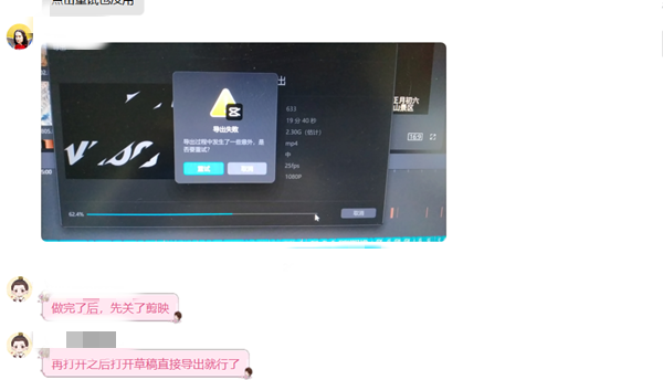 剪映Windows專業(yè)電腦版視頻制作完成后導(dǎo)出視頻失敗怎么辦？