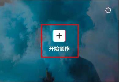 怎么使用剪映制作321倒計(jì)時特效?