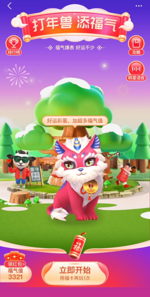 支付寶集福打年獸活動怎么玩？支付寶打年獸每天可以點幾下？