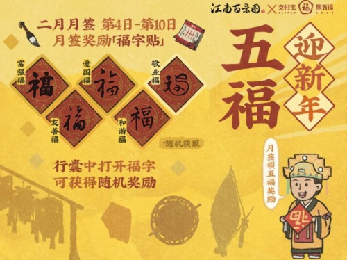 江南百景圖集五福怎么玩？支付寶集五福高概率獲得敬業(yè)福的方法！