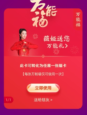 薇婭萬能福在哪掃怎么領取？支付寶集福薇婭圖片分享