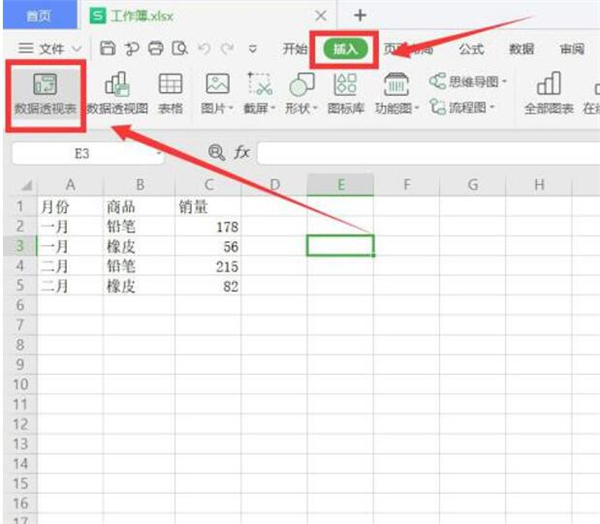 Excel如何合并同類數據