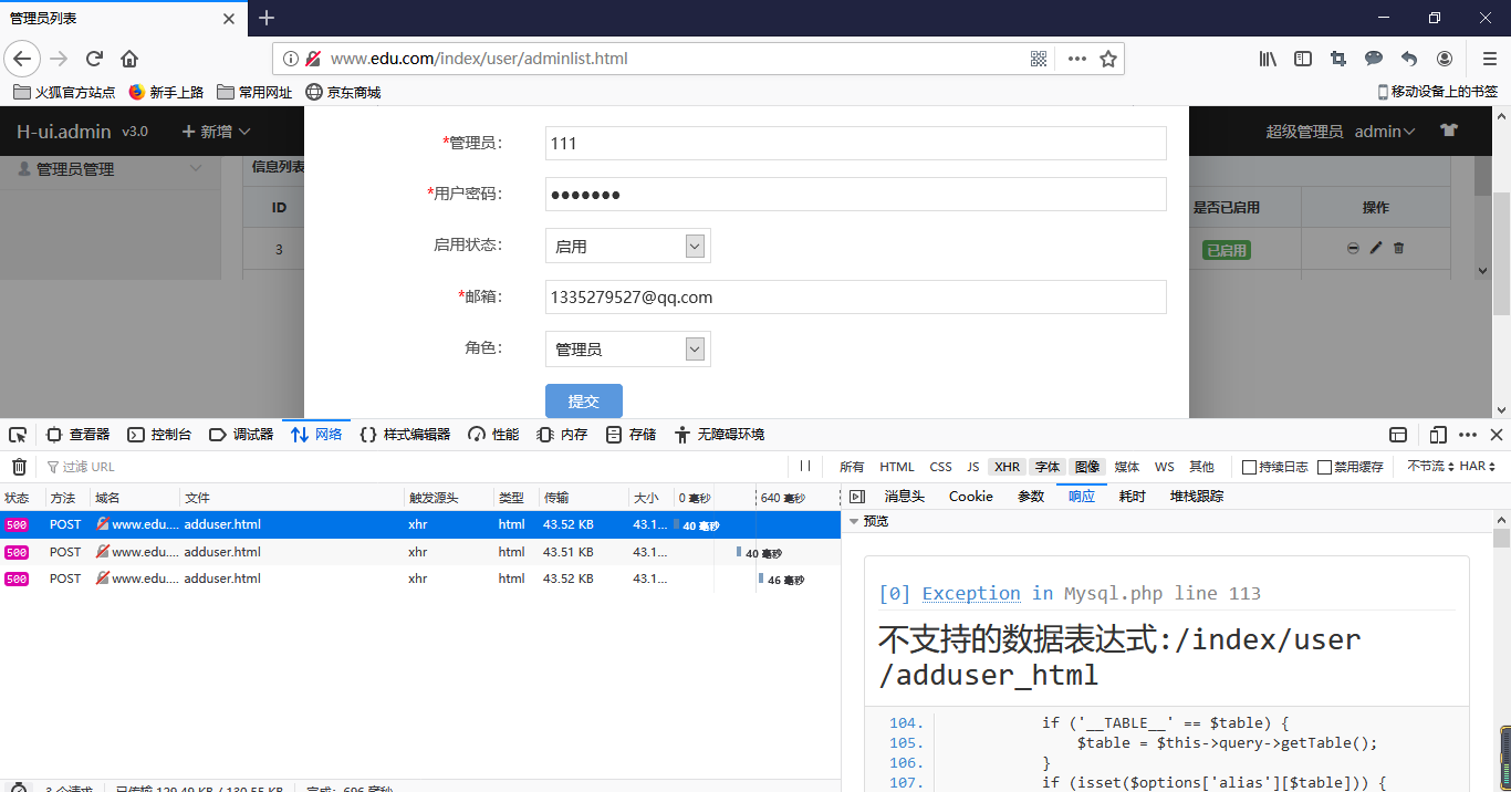 點擊編輯和增加里面的按鈕報一下錯誤