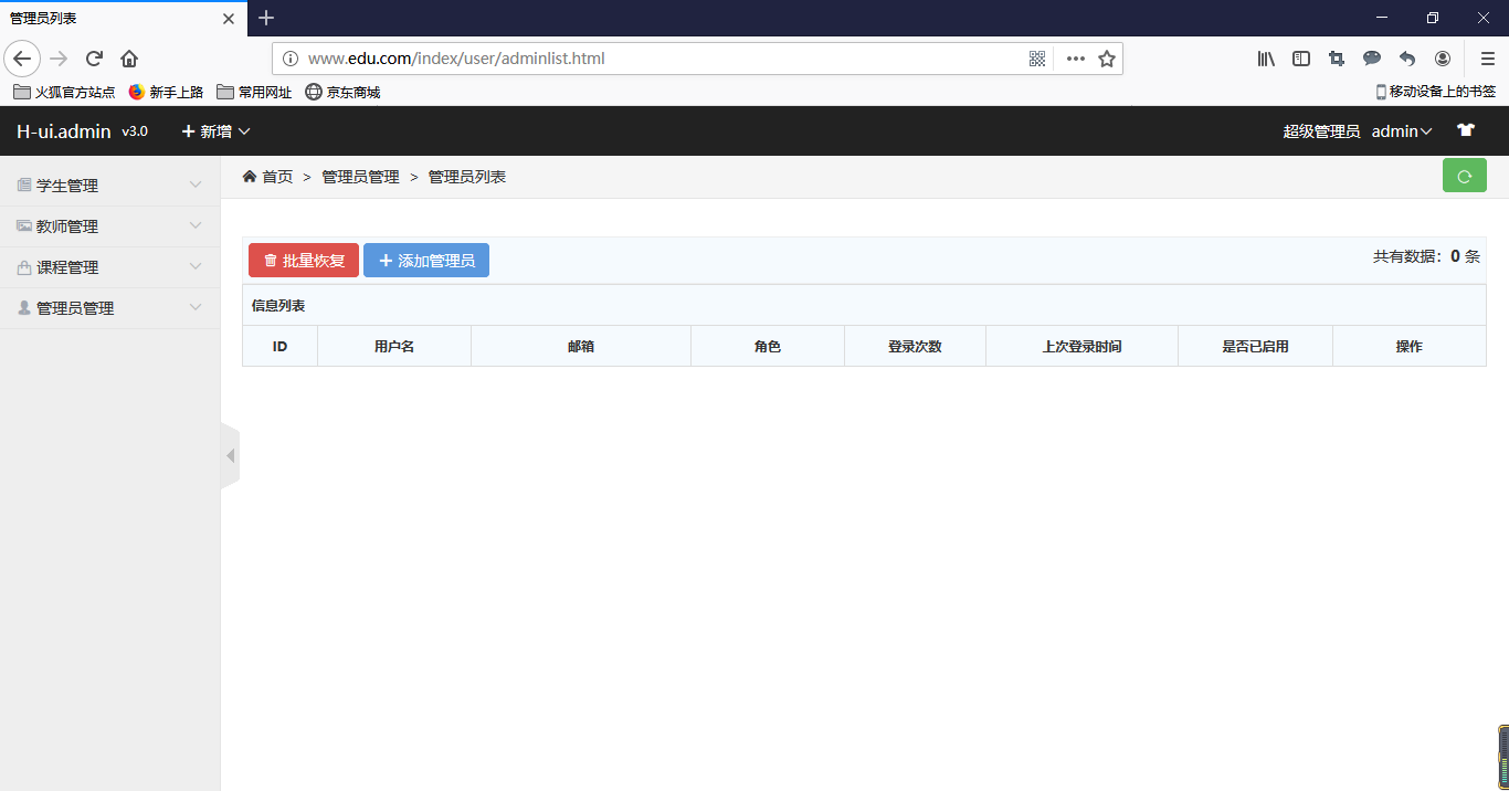 導入軟刪除方法集之后，管理員列表里的內容不見了