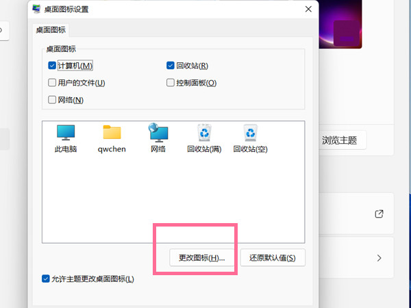 Win11如何更改桌面圖標(biāo)？Win11更改桌面圖標(biāo)的方法