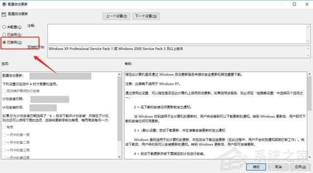 Win10系統更新自動開啟怎么辦？Win10系統更新自動開啟的解決方法