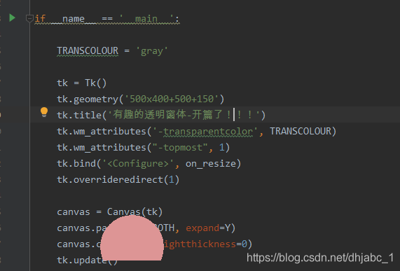 python使用tkinter實現透明窗體上繪制隨機出現的小球(實例代碼)