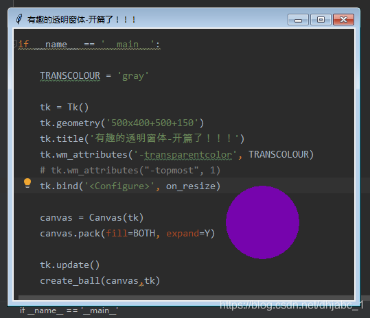 python使用tkinter實現透明窗體上繪制隨機出現的小球(實例代碼)