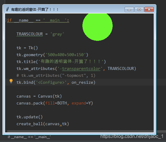 python使用tkinter實現透明窗體上繪制隨機出現的小球(實例代碼)