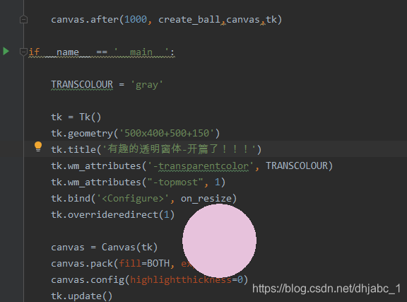 python使用tkinter實現透明窗體上繪制隨機出現的小球(實例代碼)