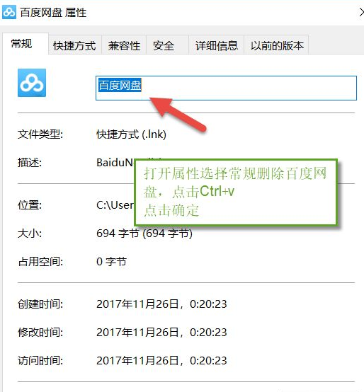 Win10怎么去除快捷方式圖標(biāo)的名稱(chēng)？Win10怎么把桌面軟件的名字去掉？